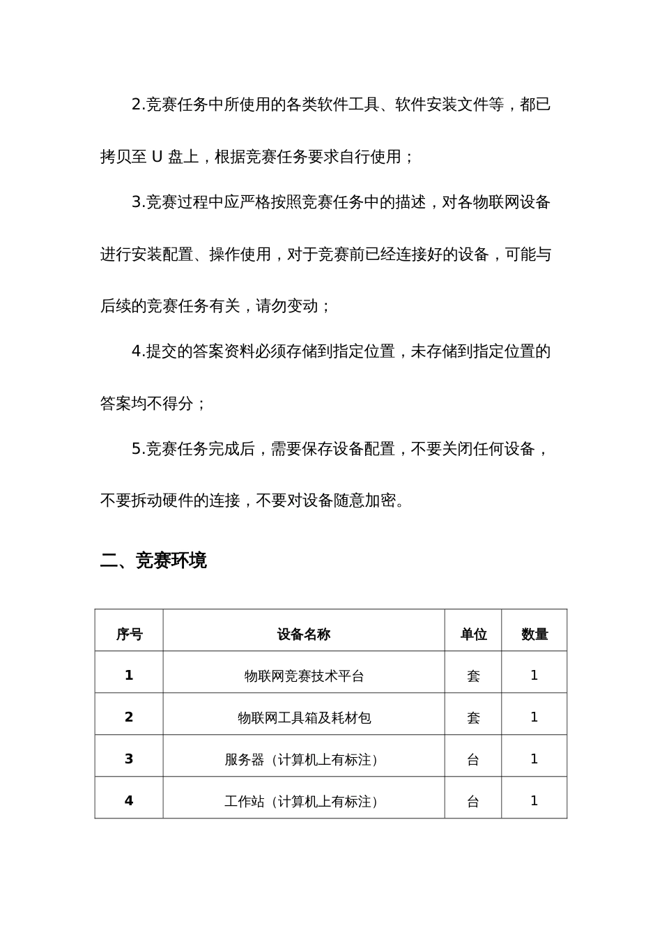 全国职业大赛（中职）ZZ308物联网应用与服务赛题库共计10套_第2页