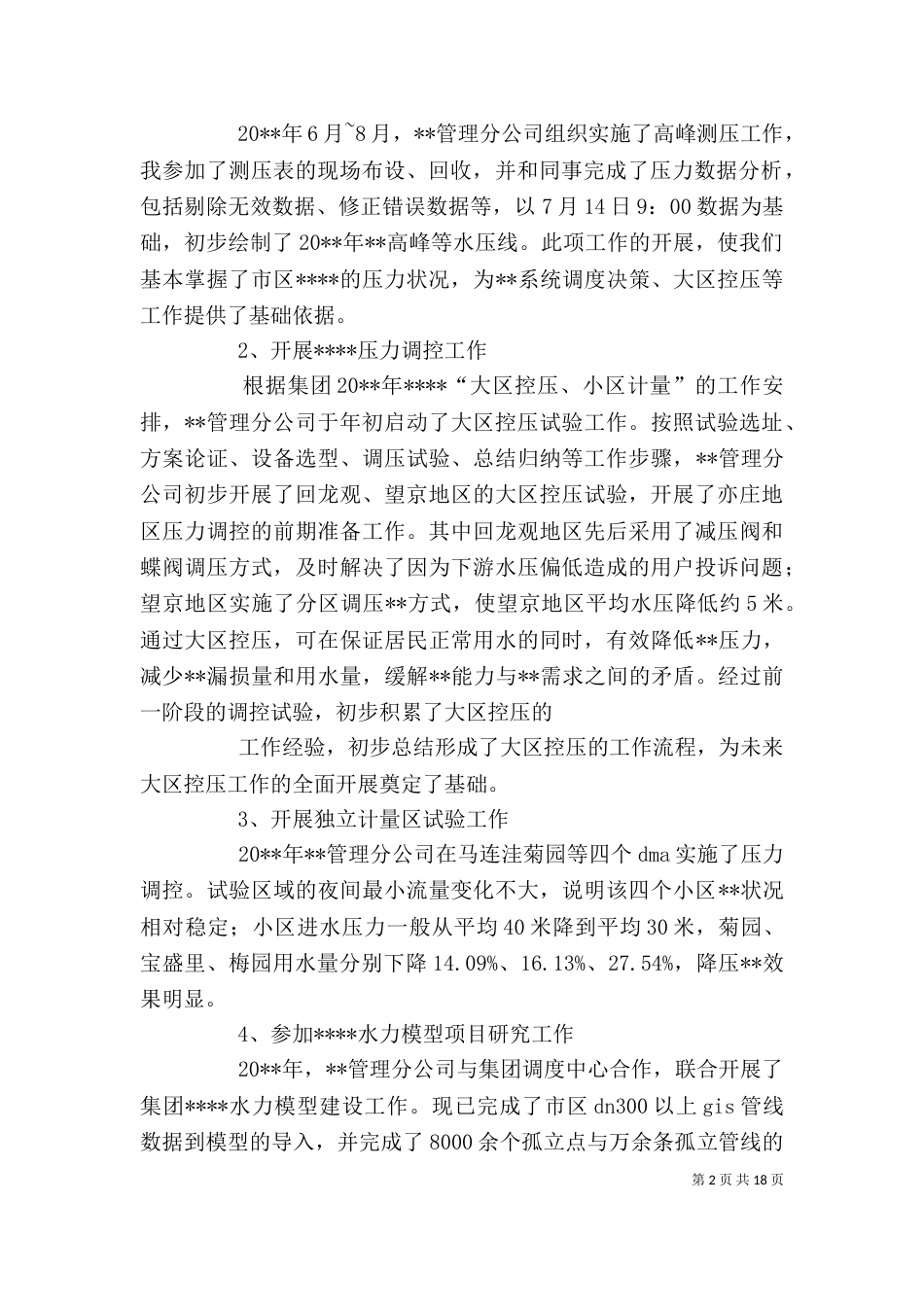 个人岗位述职报告_第2页