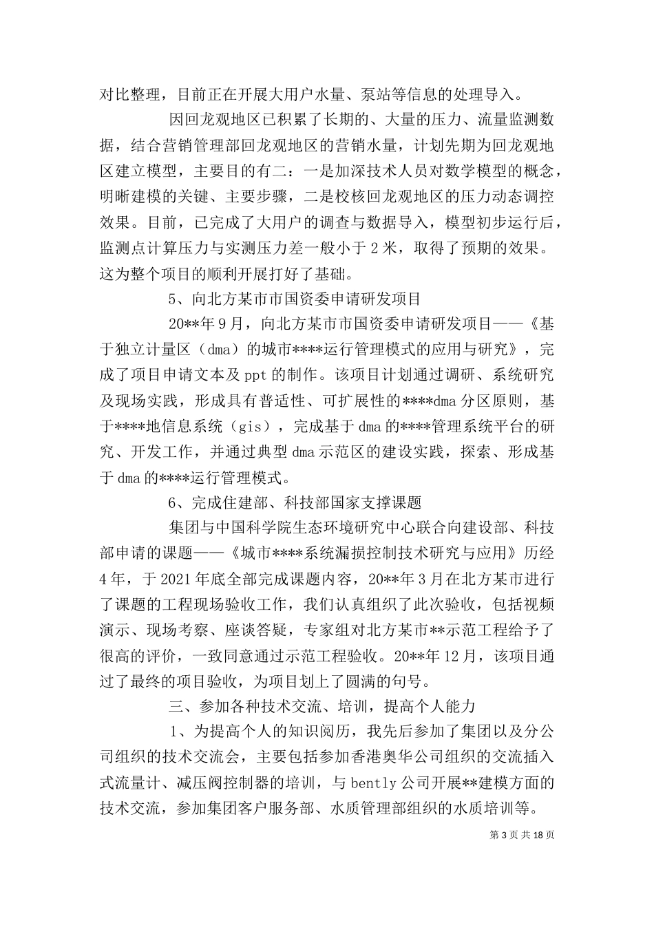 个人岗位述职报告_第3页