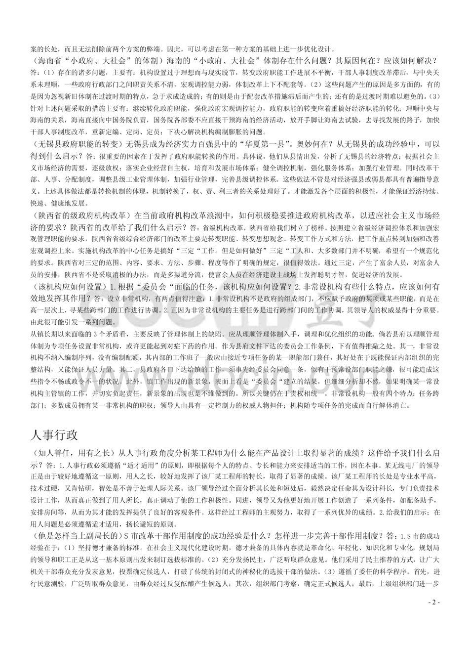 行政案例分析  _第2页