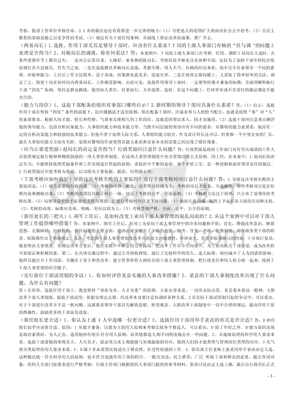 行政案例分析  _第3页