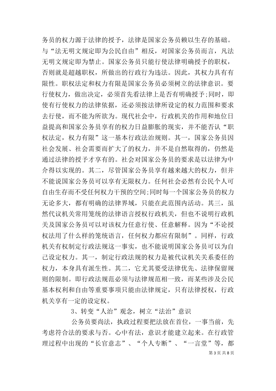 依法行政学习心得体会（四）_第3页
