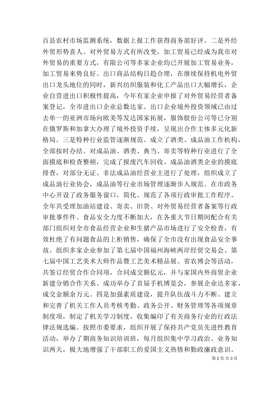 商务局长个人述职报告_第2页