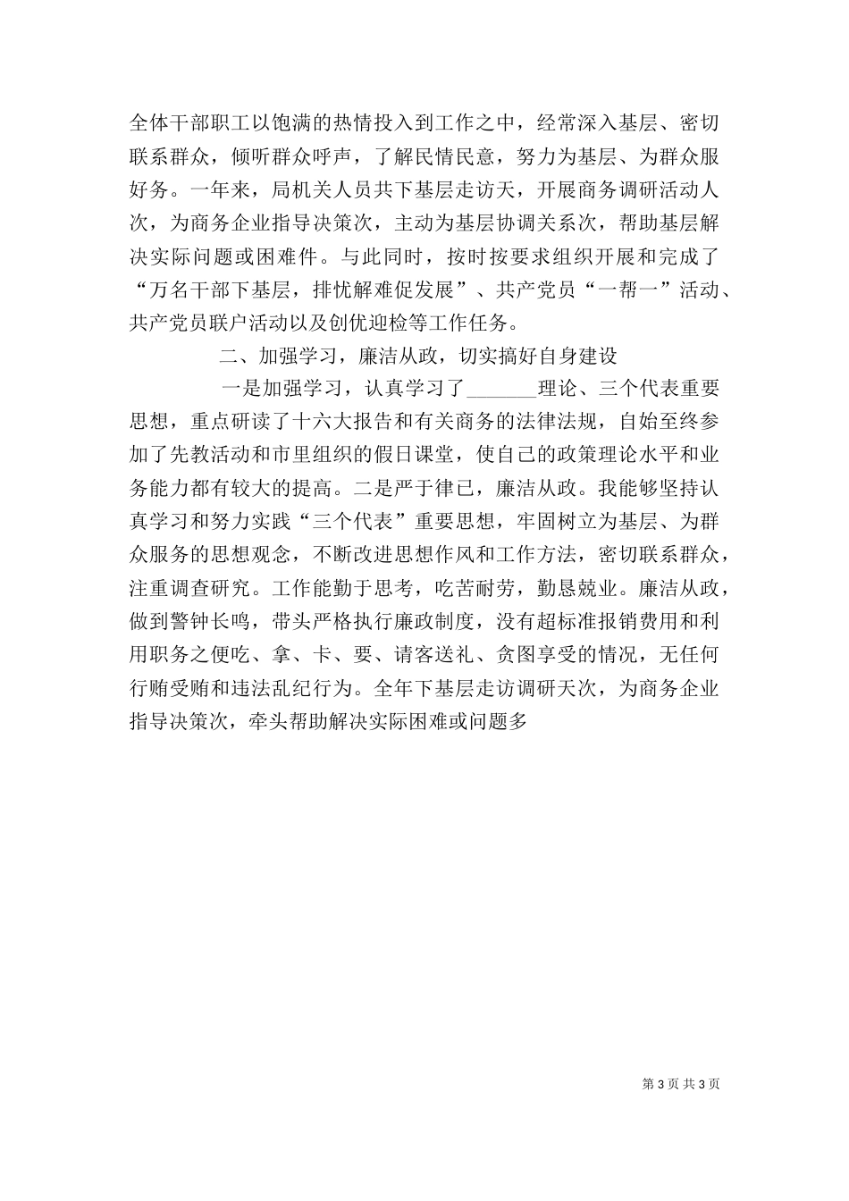 商务局长个人述职报告_第3页