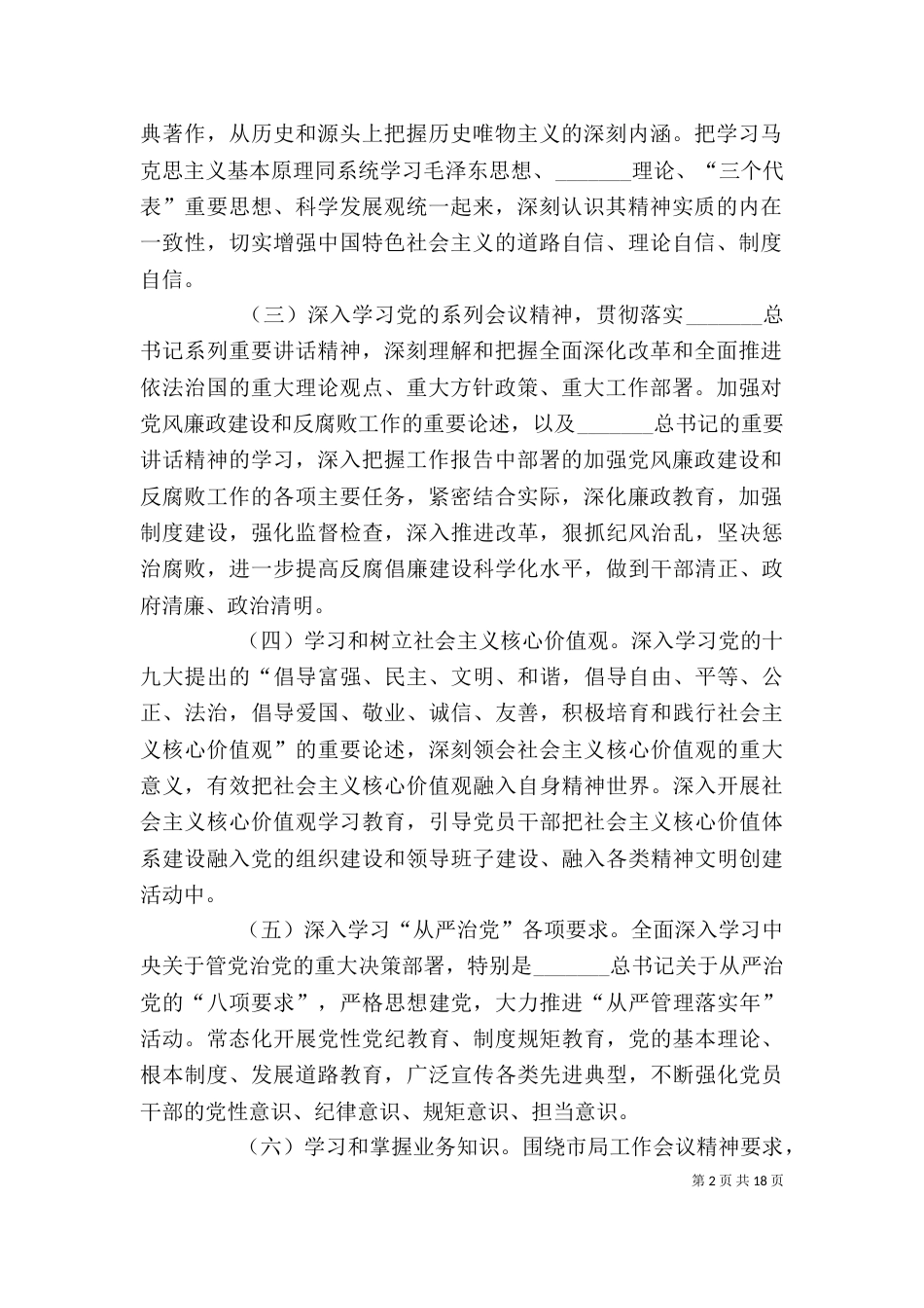 学习型单位创建活动方案_第2页