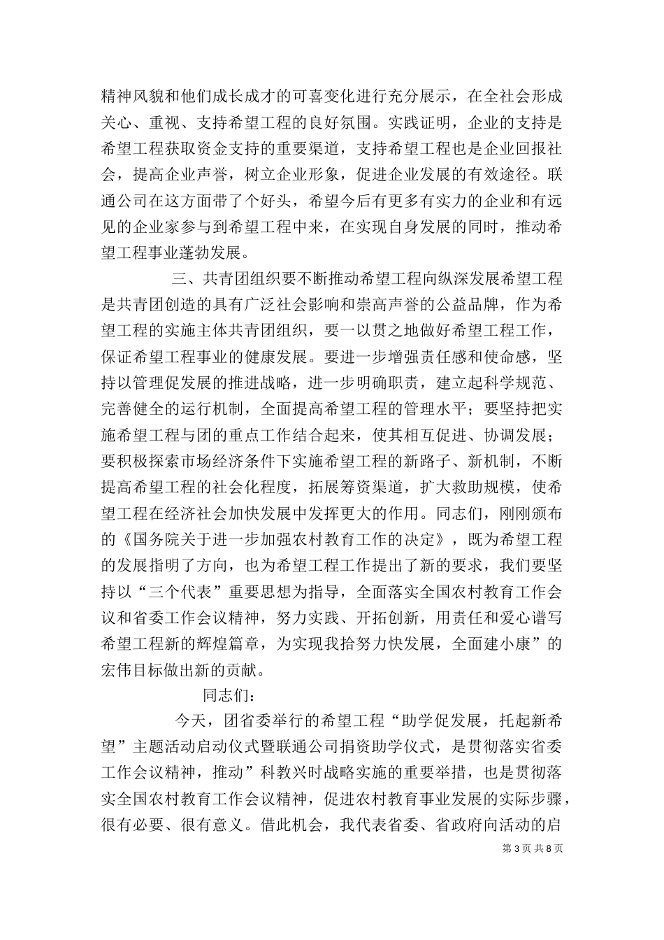 在希望工程题活动启动仪式上的讲话（四）_第3页