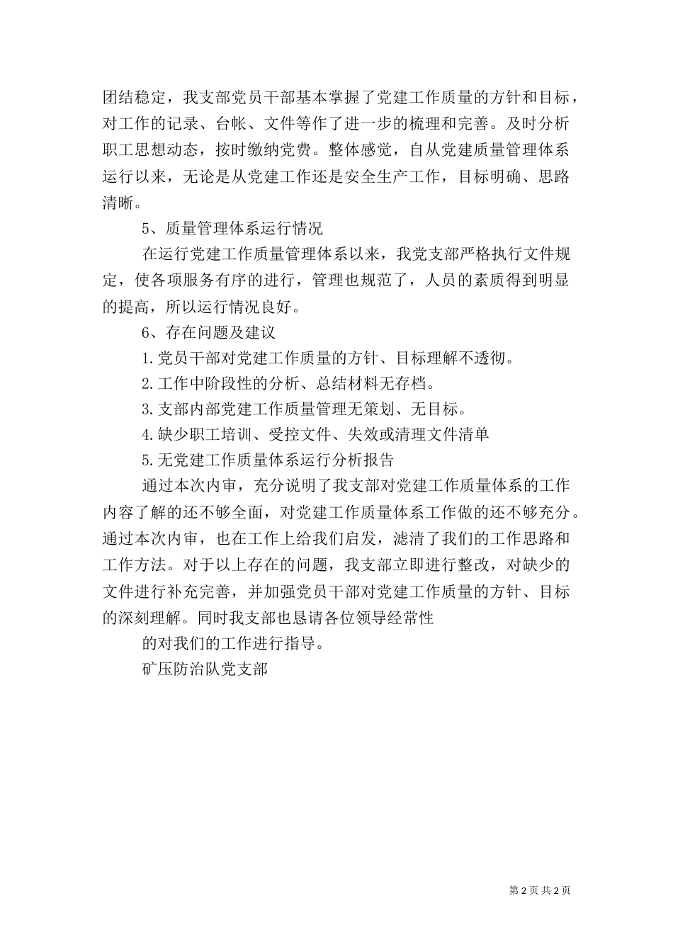 质量管理体系运行报告（六）_第2页