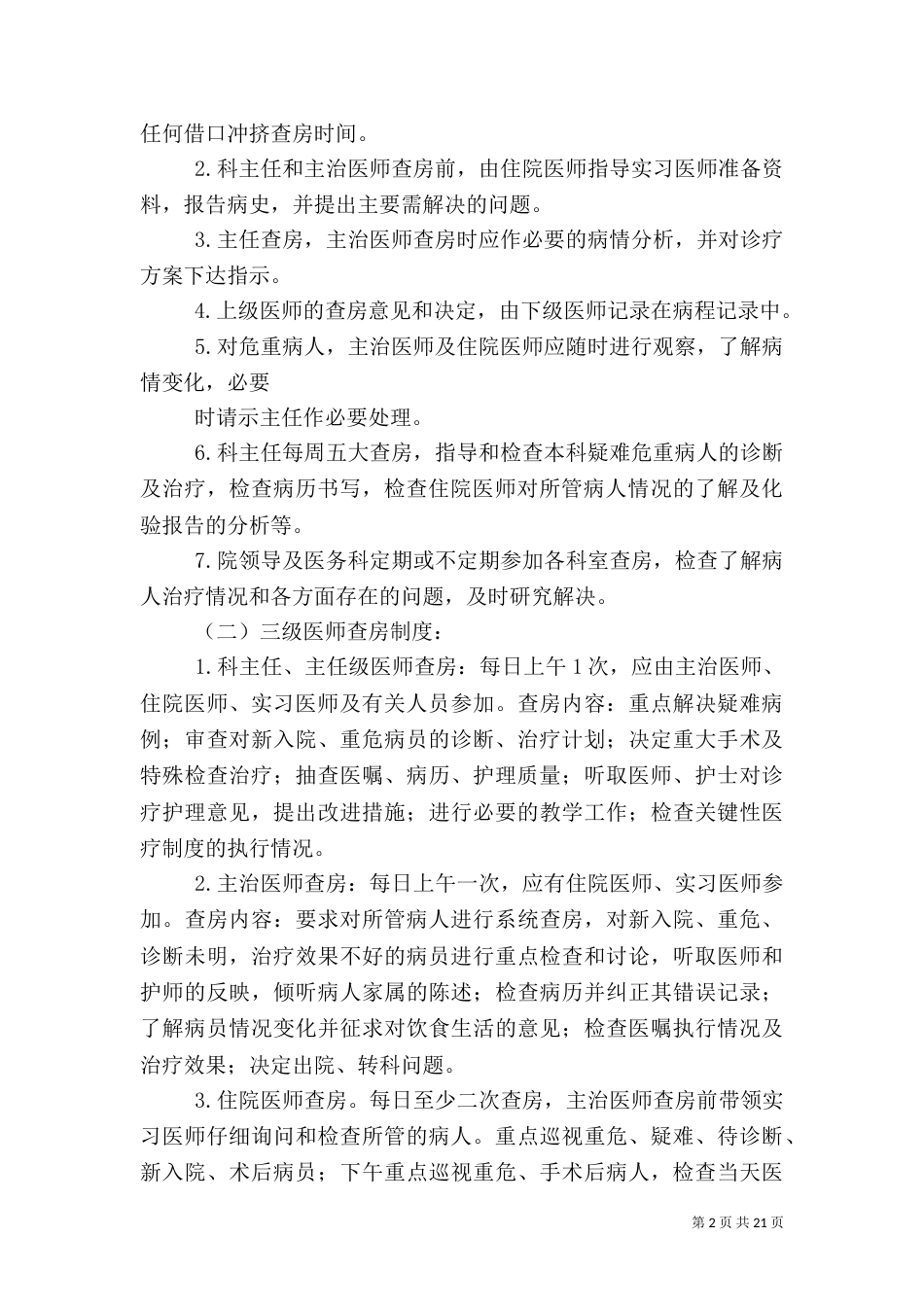 医疗质量和医疗安全核心制度（二）_第2页
