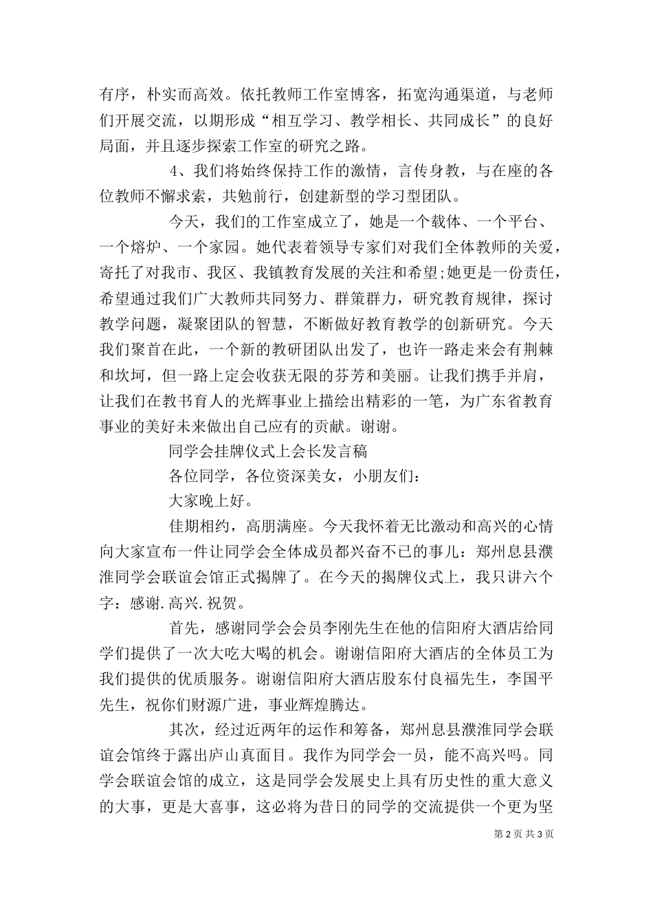 学校挂牌仪式讲话稿：（二）_第2页