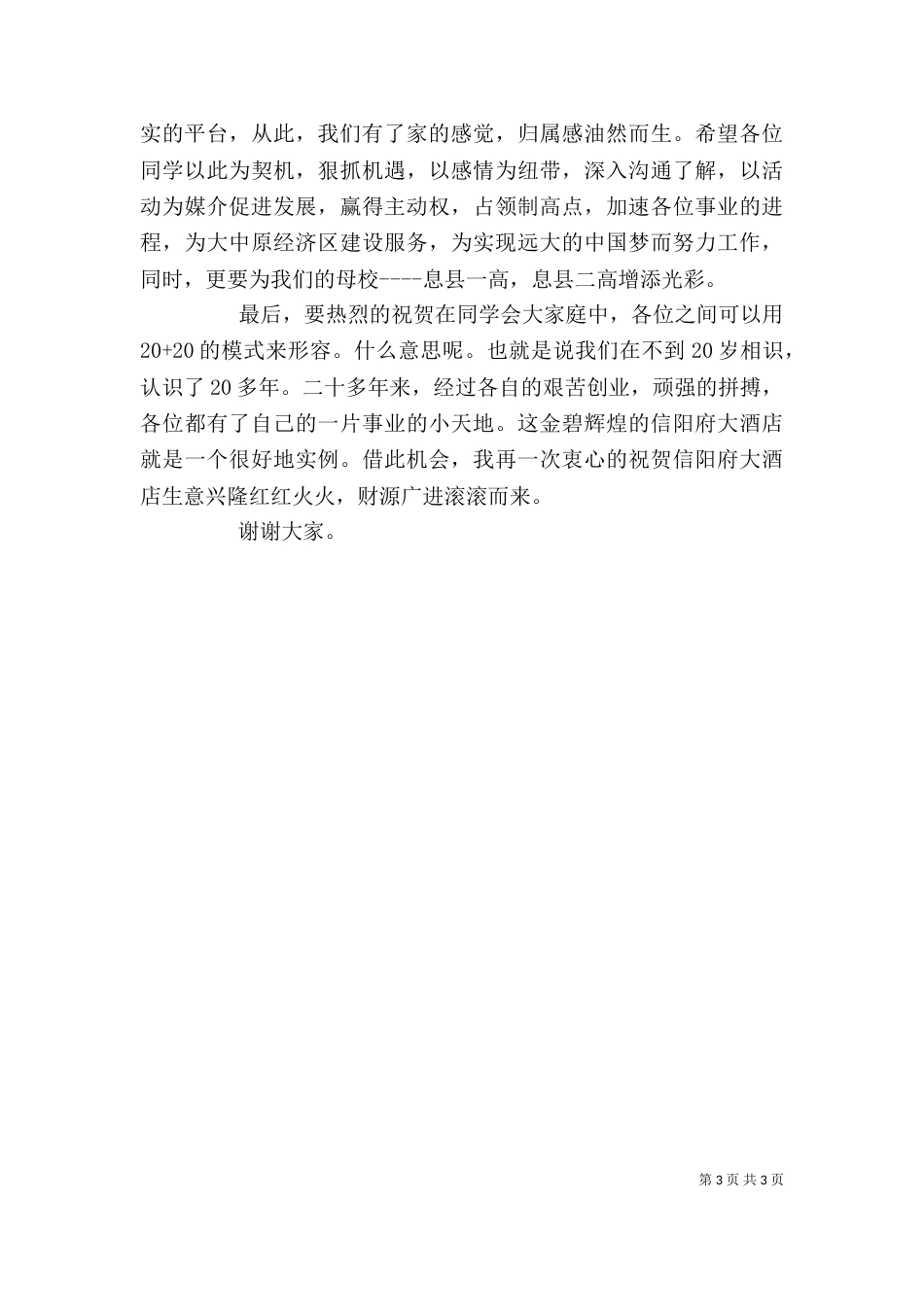 学校挂牌仪式讲话稿：（二）_第3页