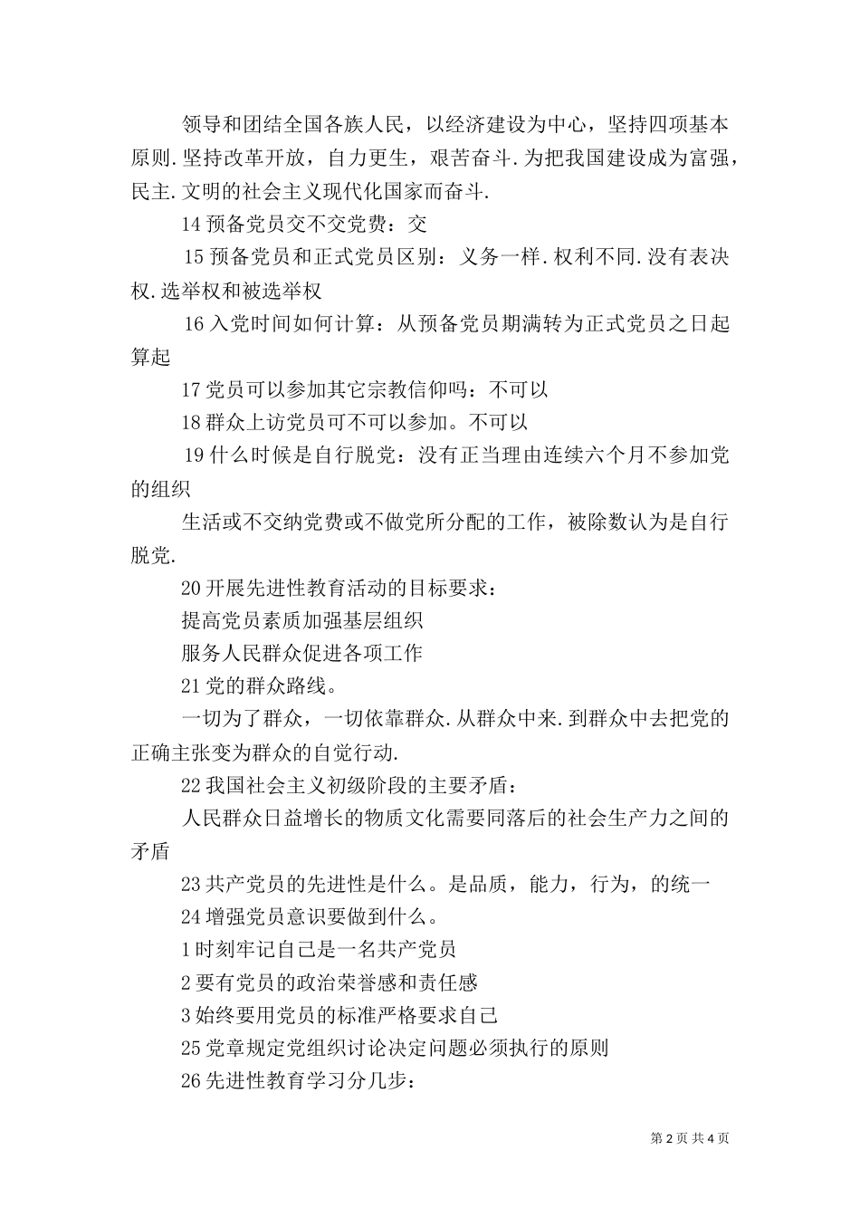 组织谈话重点内容_第2页