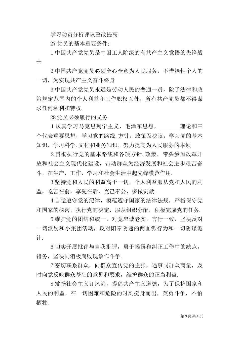 组织谈话重点内容_第3页