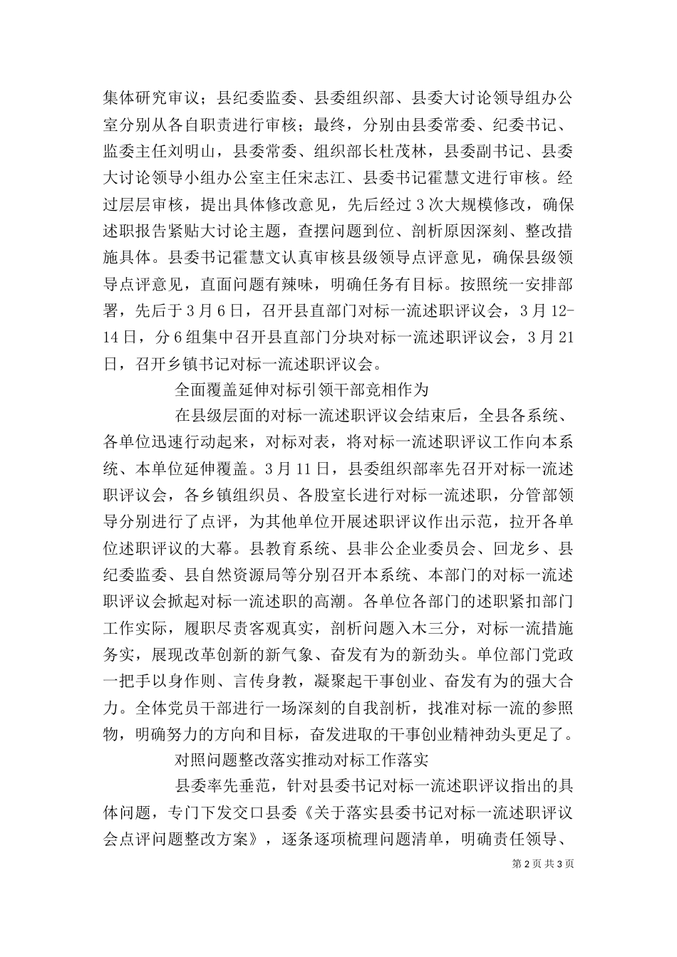 推进对标一流述职评议工作情况汇报_第2页