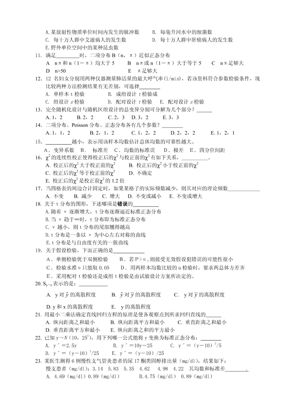 医学统计学十套题_第2页