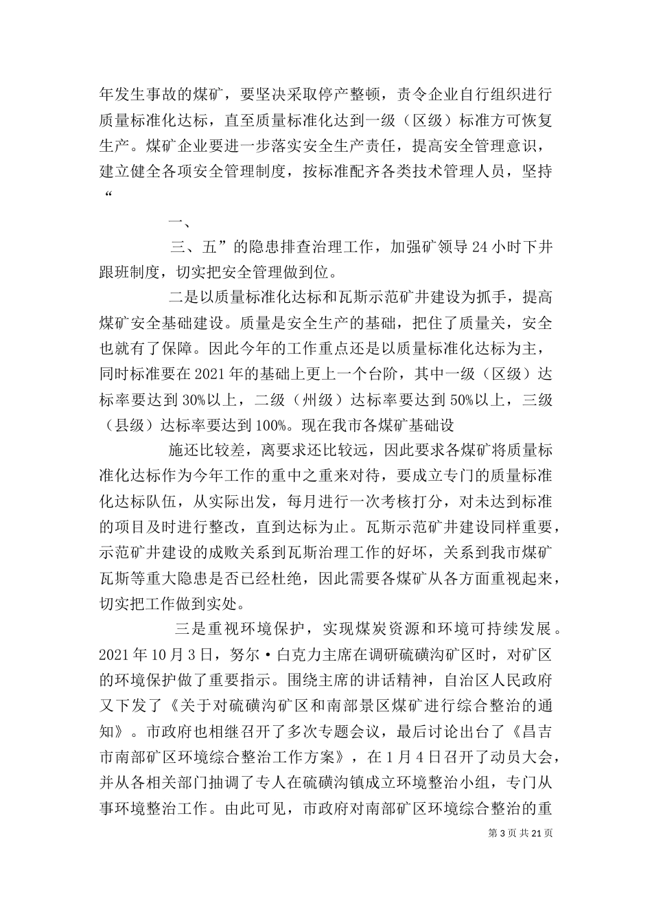 安全生产调度会上的讲话_第3页