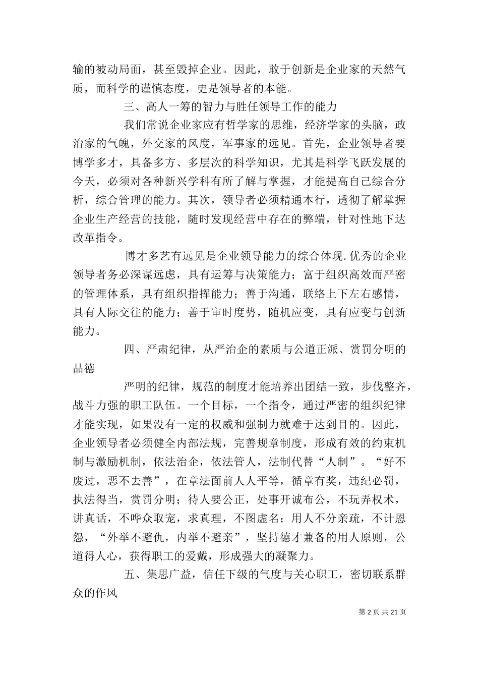 企业领导者应具备八个方面的素质和能力_第2页