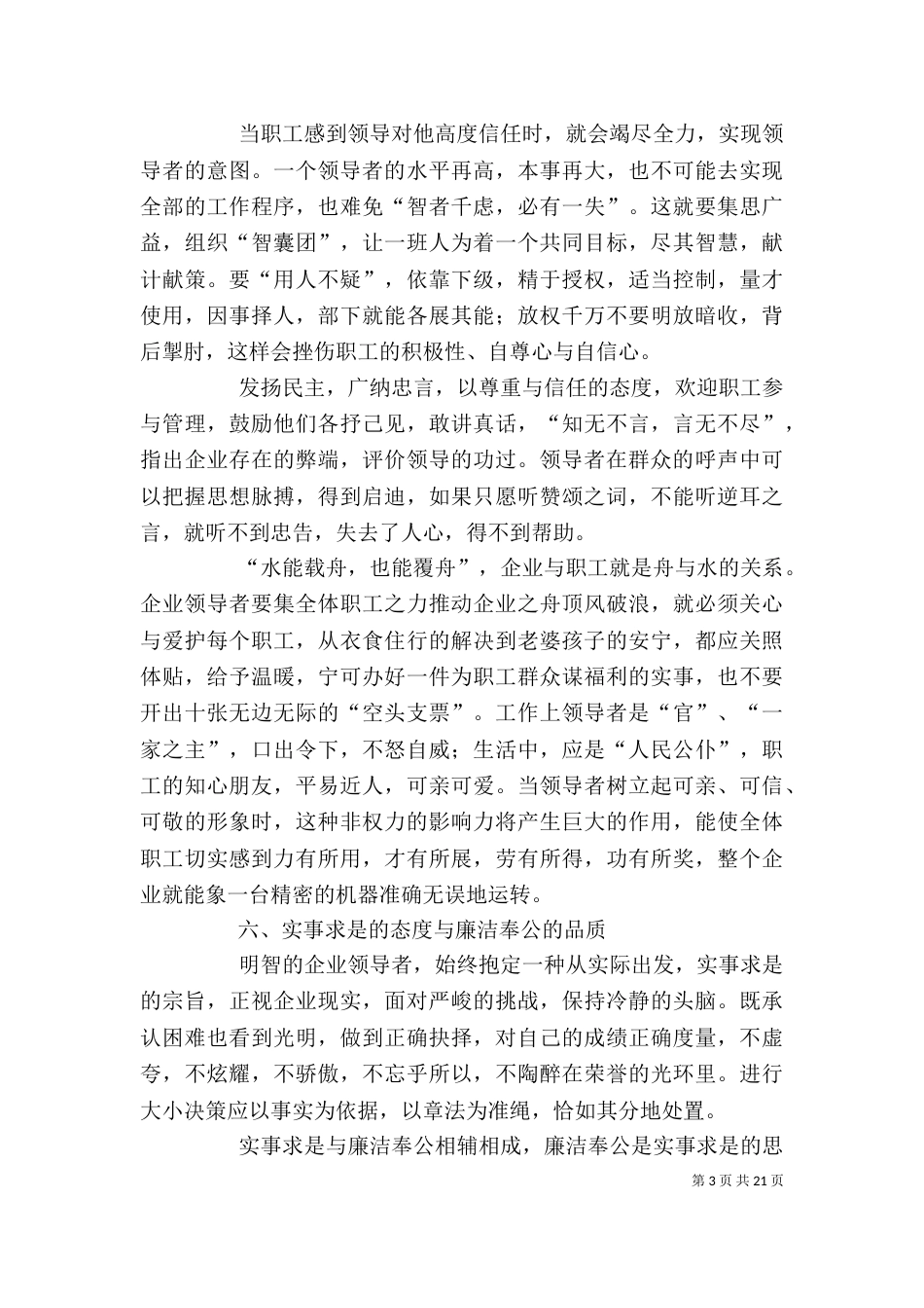 企业领导者应具备八个方面的素质和能力_第3页