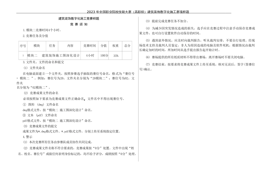 （全国高职职业技能比赛）GZ009建筑装饰数字化施工赛项样题10_第3页