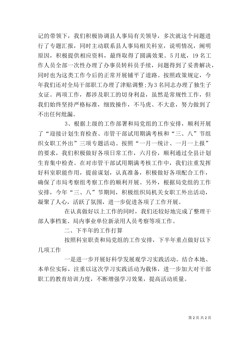 2023政工科个人工作总结_第2页