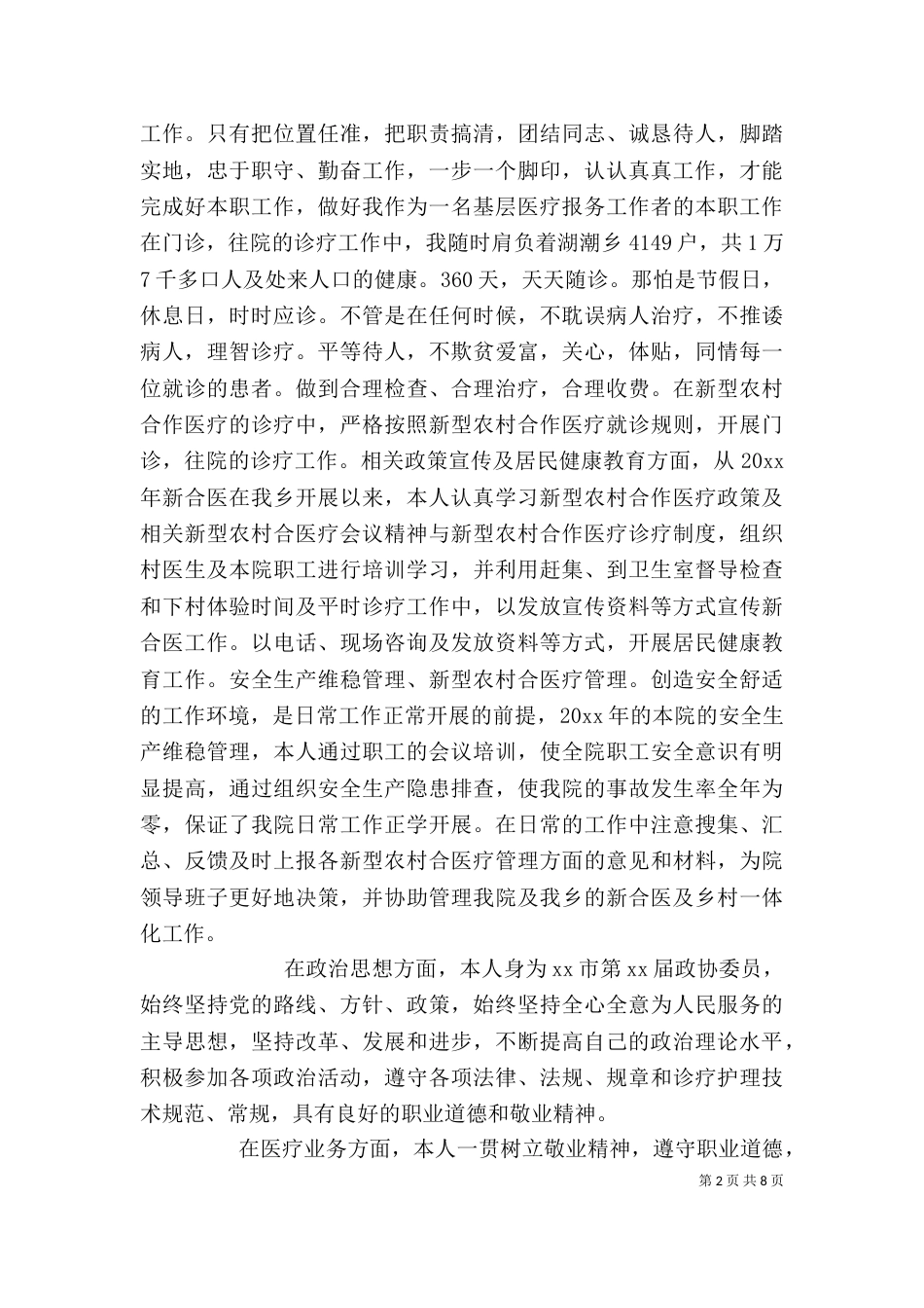 医生个人年终工作总结范文五篇_第2页