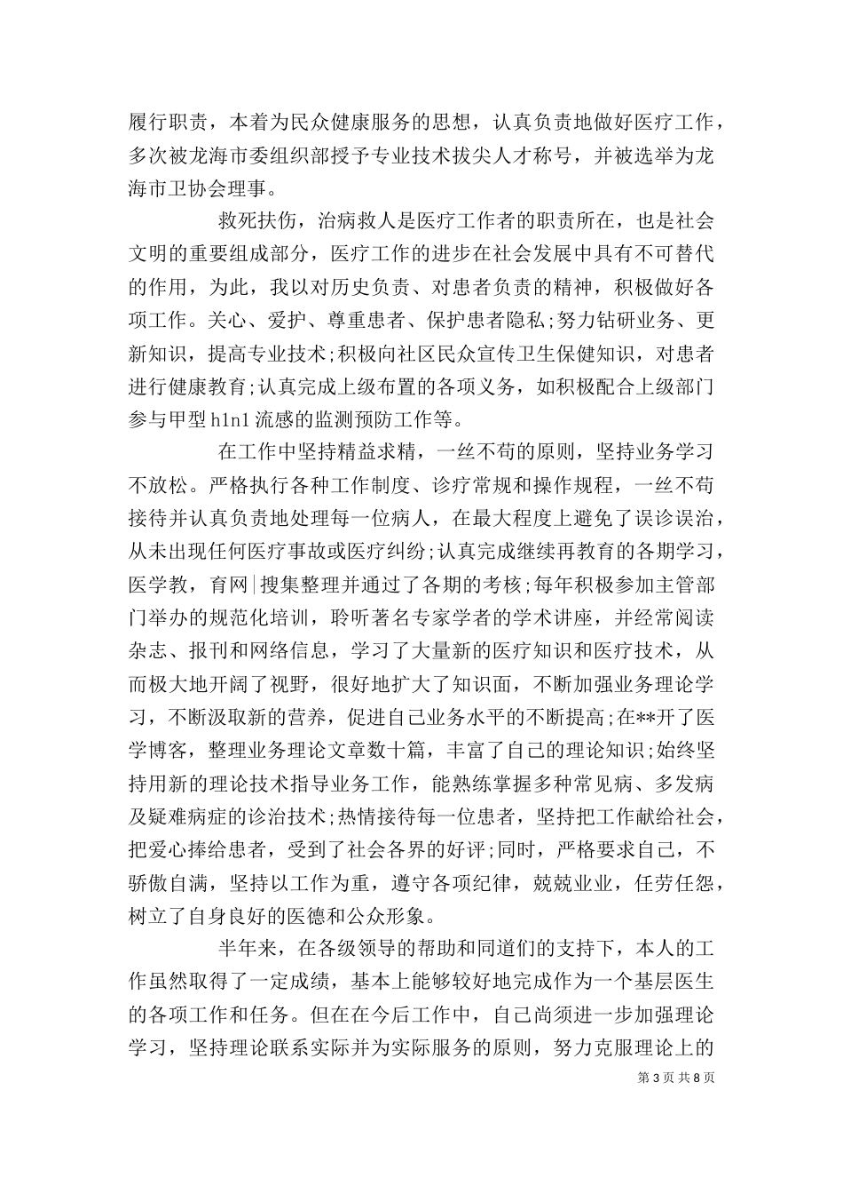 医生个人年终工作总结范文五篇_第3页