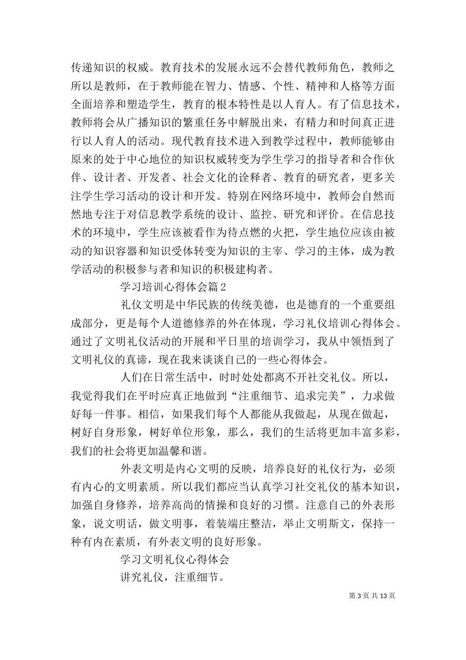 学习培训心得体会(二)5_第3页