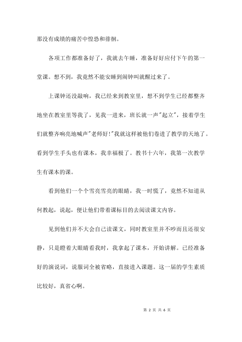 （精选）师德学习体会：忠诚履职，爱生乐教_第2页