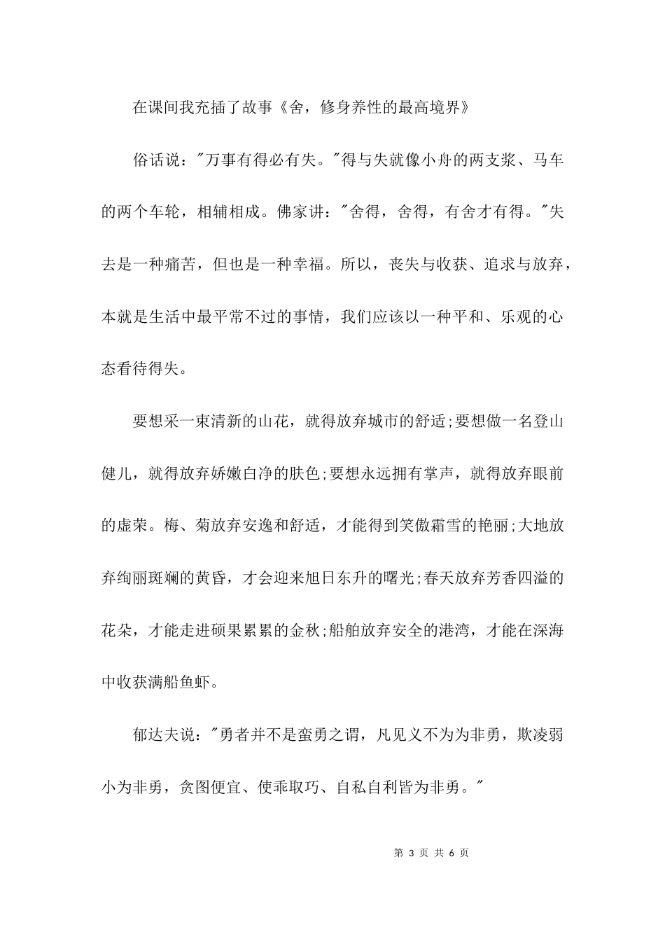 （精选）师德学习体会：忠诚履职，爱生乐教_第3页