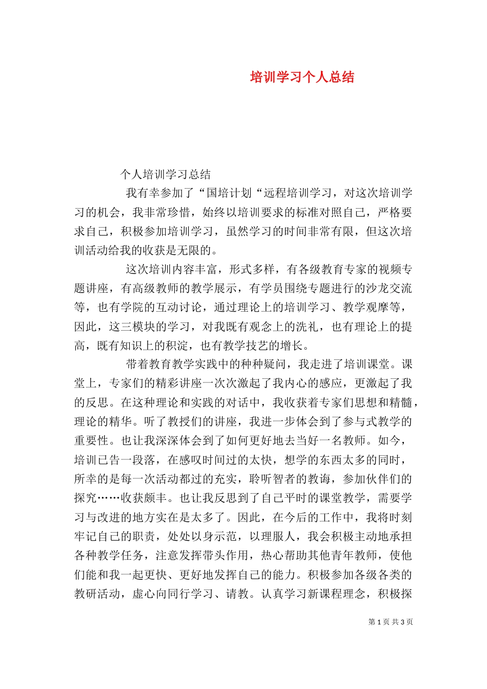 培训学习个人总结(三)_第1页