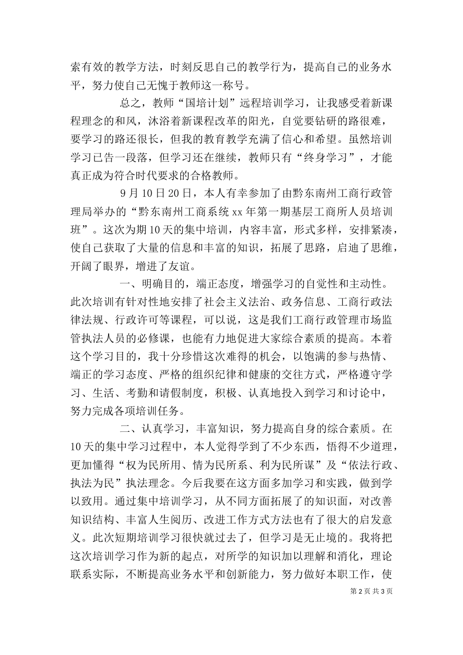 培训学习个人总结(三)_第2页