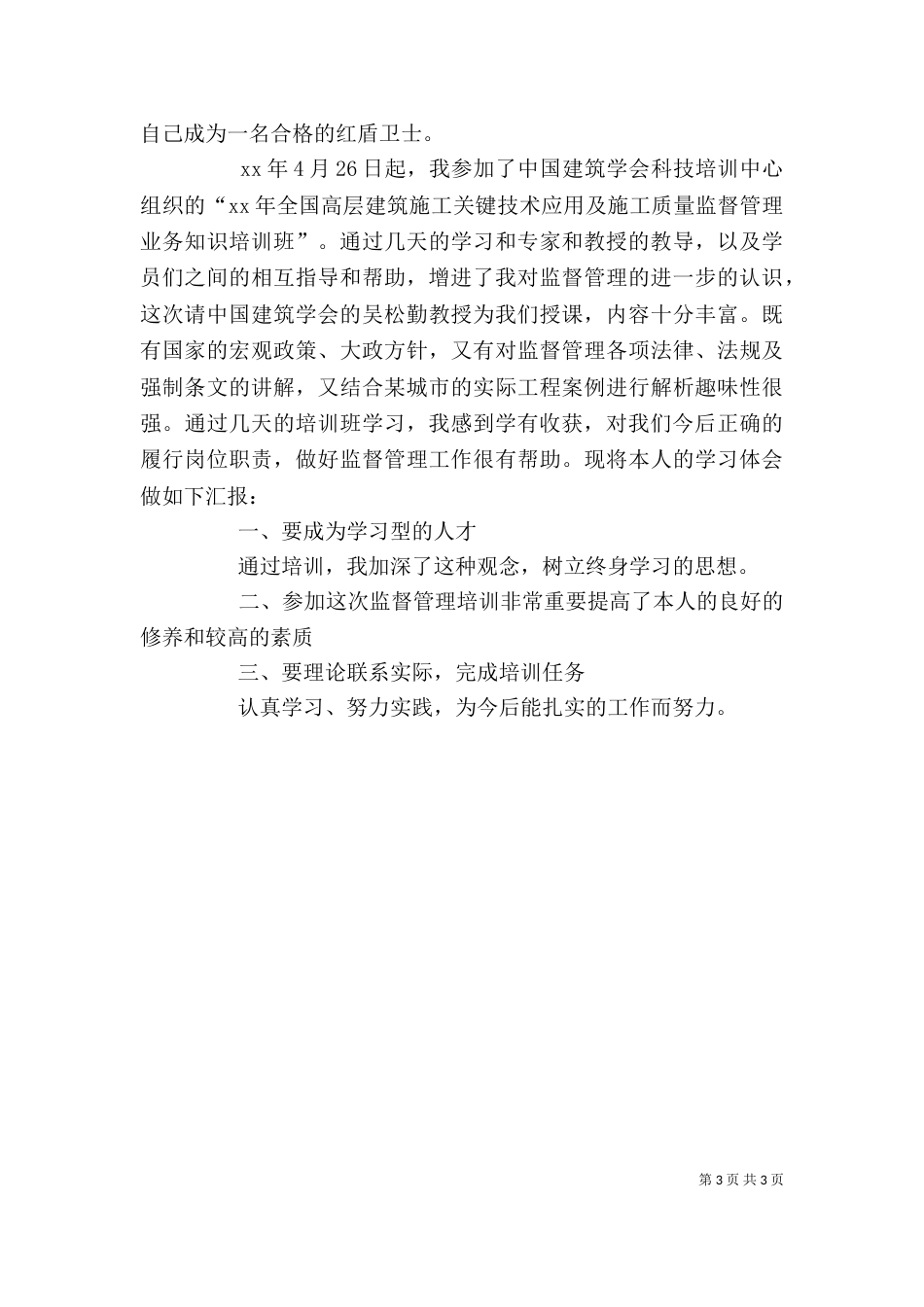 培训学习个人总结(三)_第3页