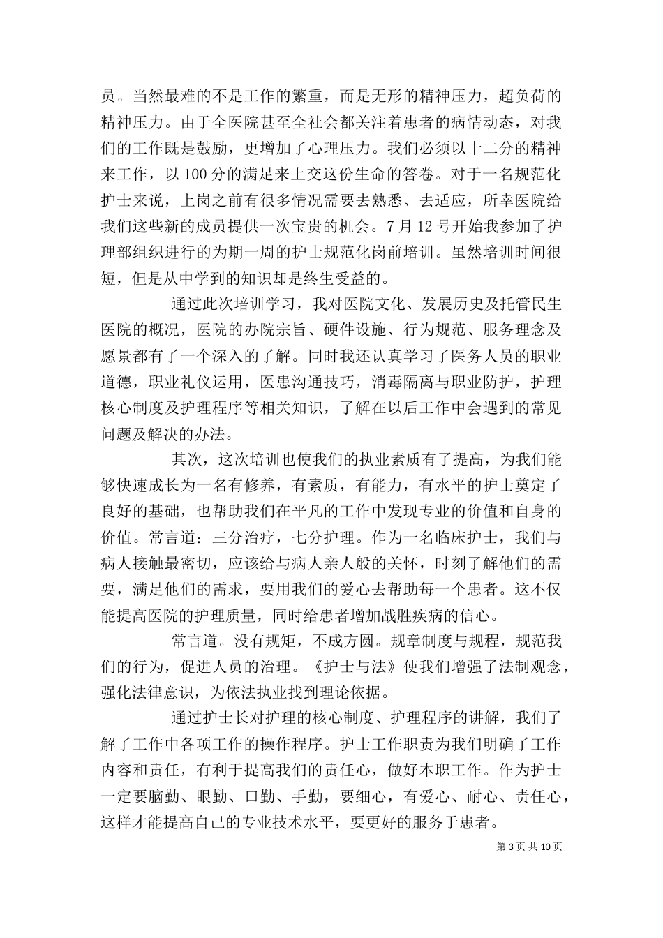 岗前培训心得体会(三)_第3页