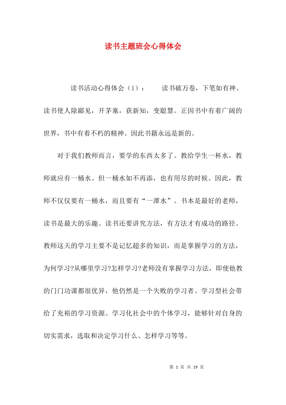 读书主题班会心得体会_第1页