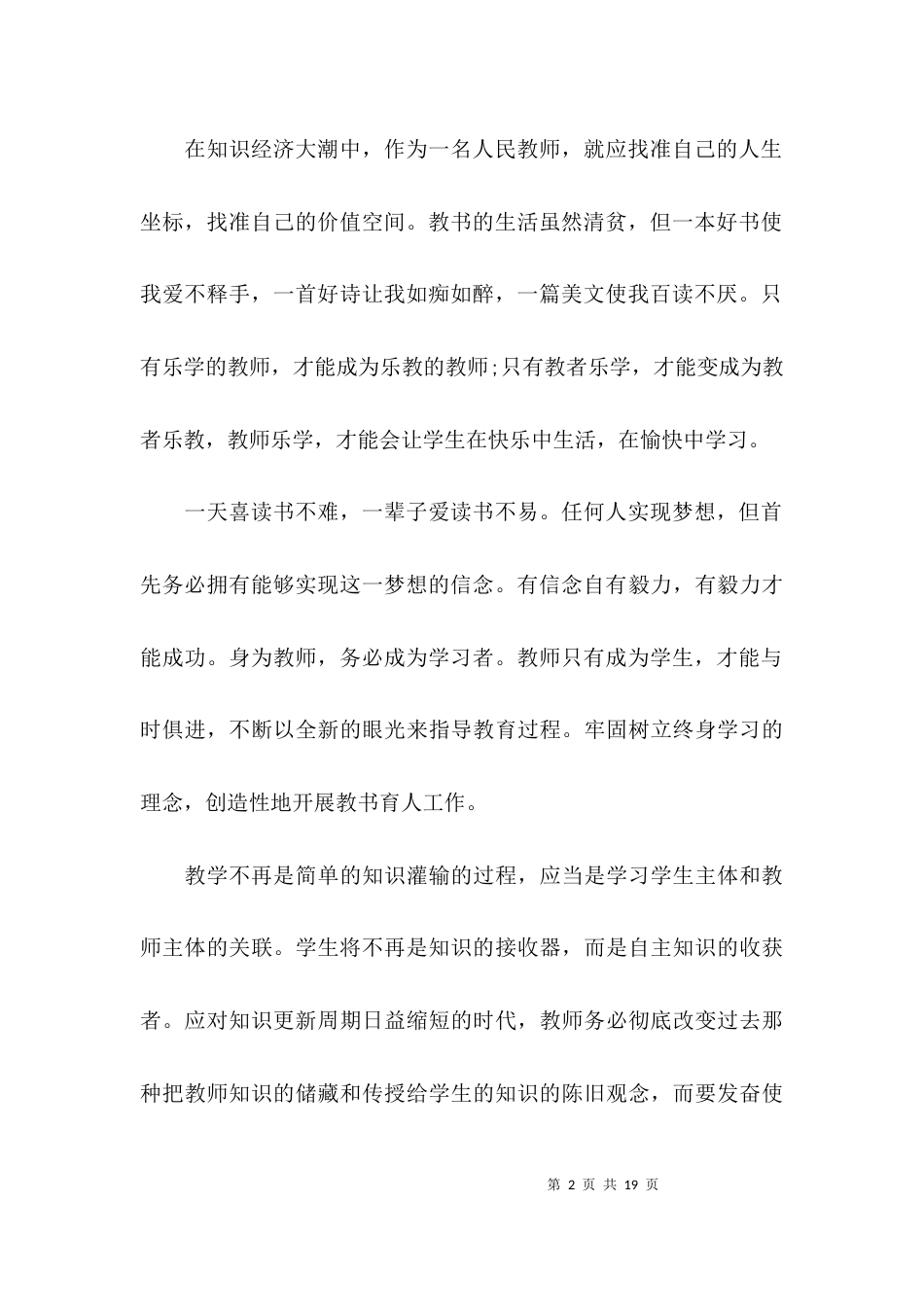 读书主题班会心得体会_第2页