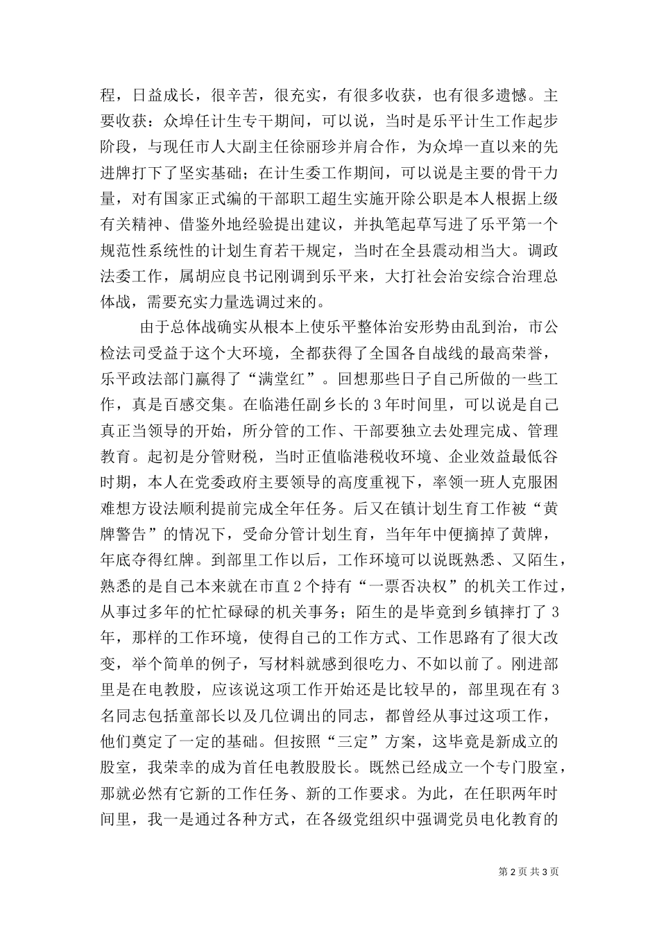组织部科长竞职稿（一）_第2页