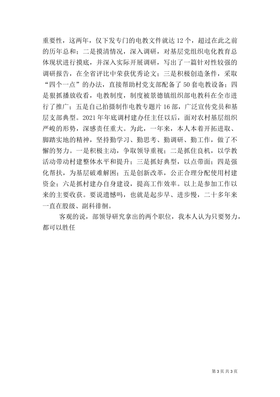 组织部科长竞职稿（一）_第3页