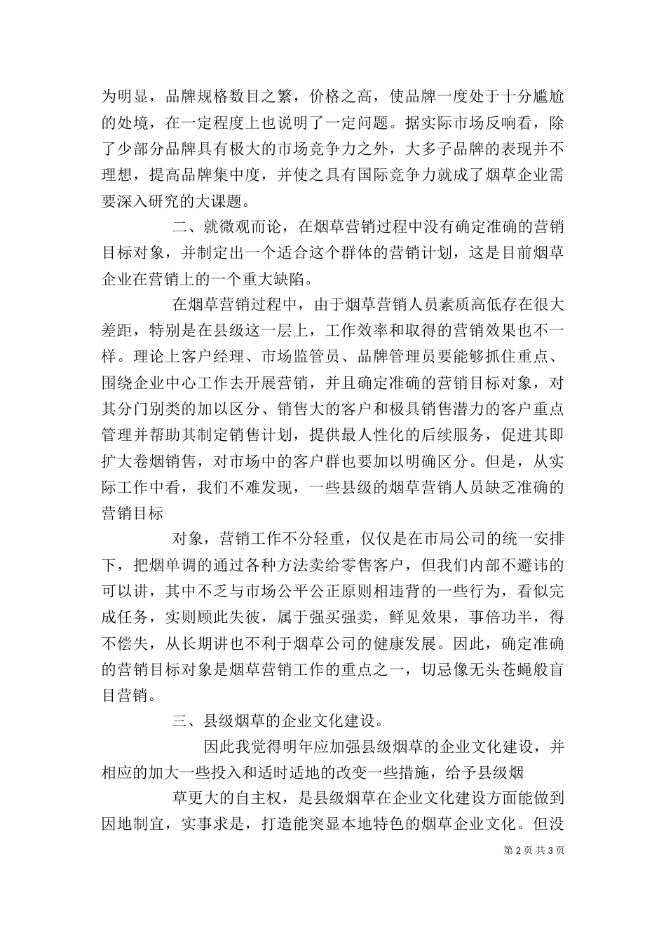 烟草制造过程中的安全评价（一）_第2页