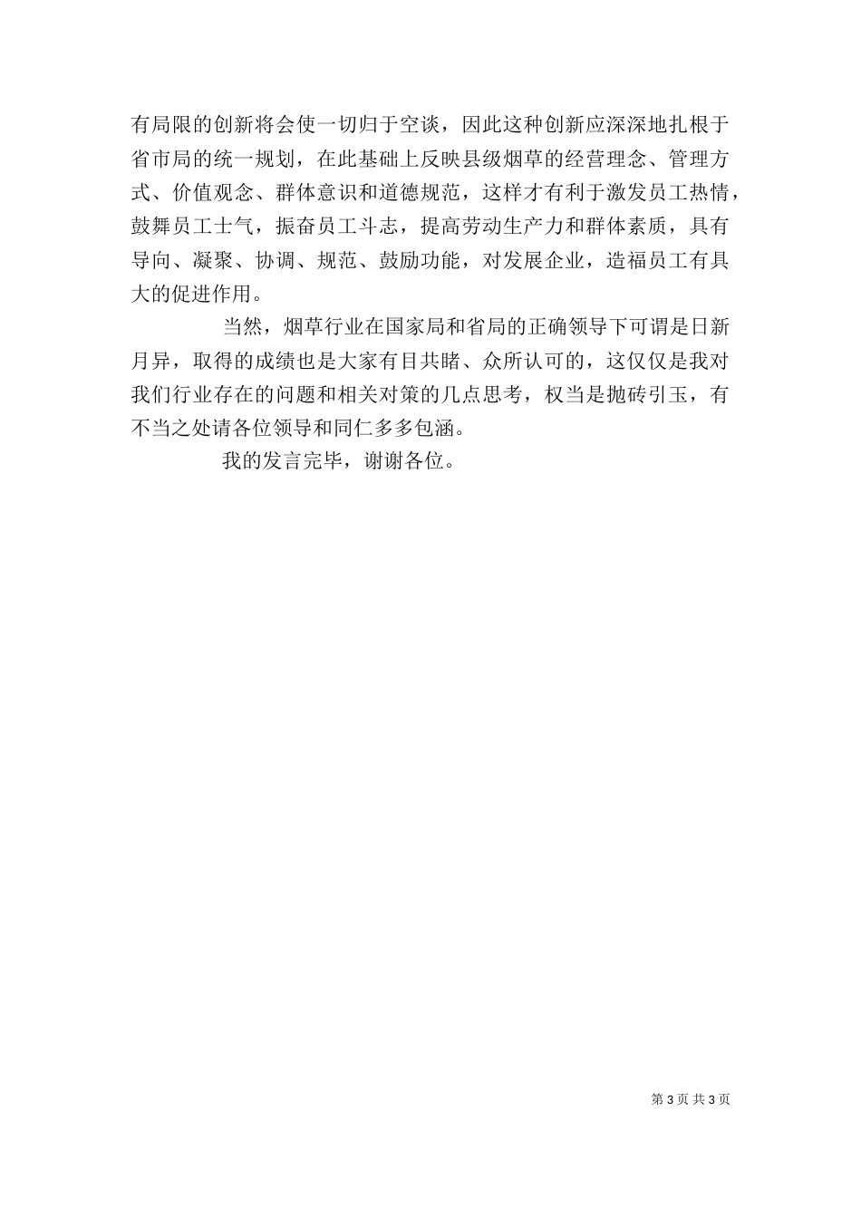 烟草制造过程中的安全评价（一）_第3页