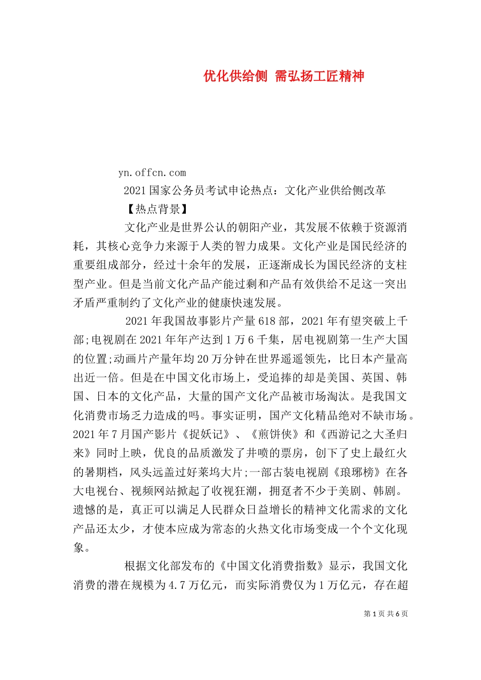 优化供给侧 需弘扬工匠精神（三）_第1页