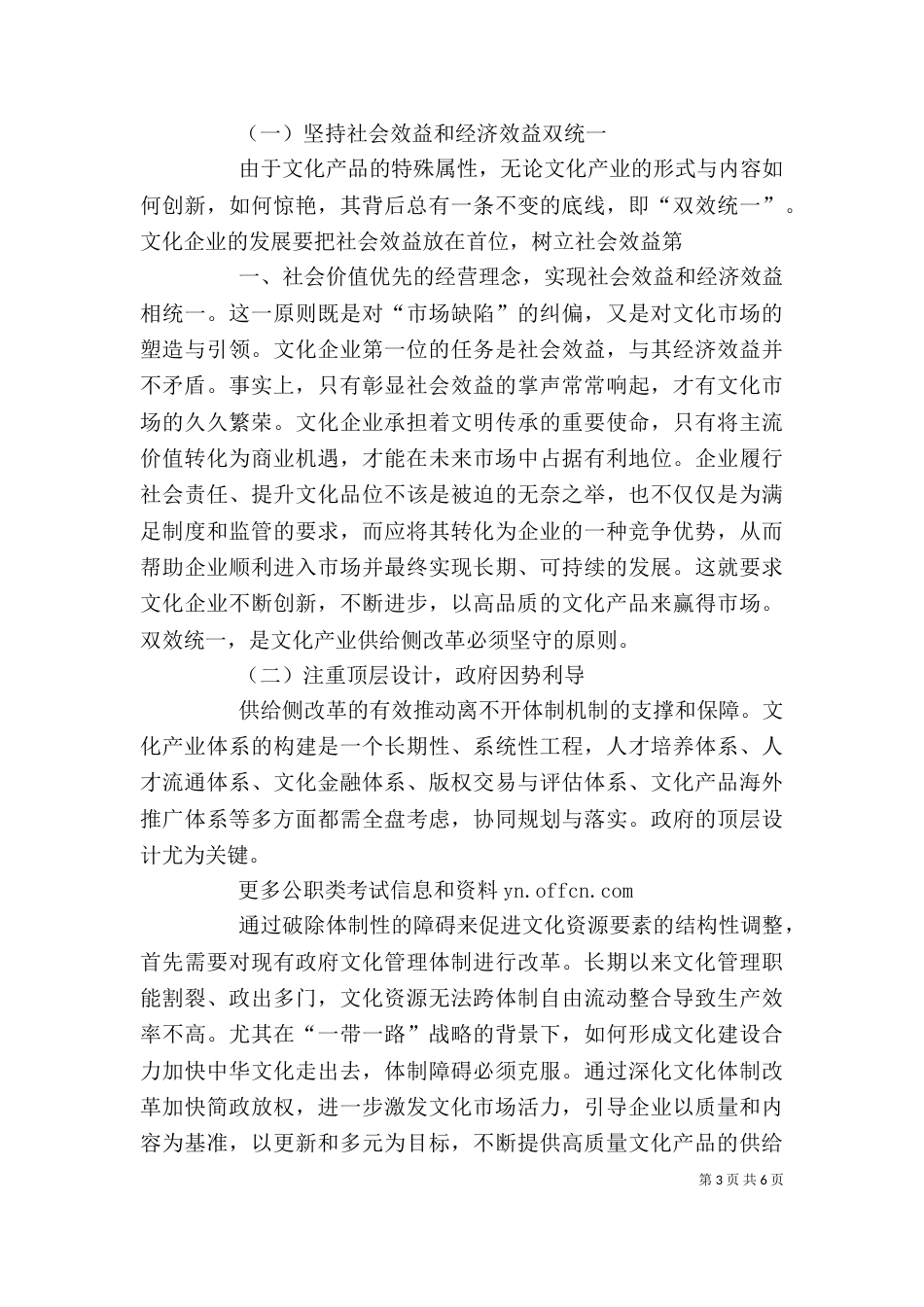 优化供给侧 需弘扬工匠精神（三）_第3页
