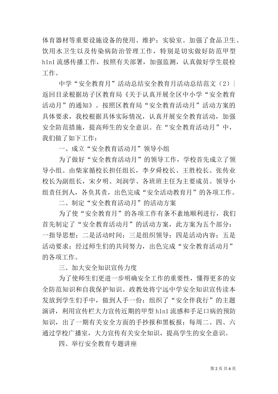 安全教育月活动总结范文3篇_第2页