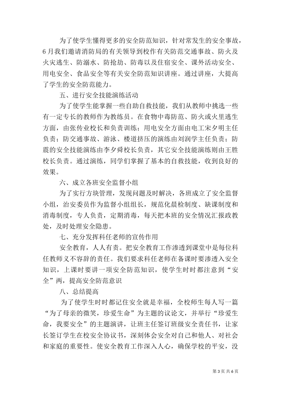 安全教育月活动总结范文3篇_第3页