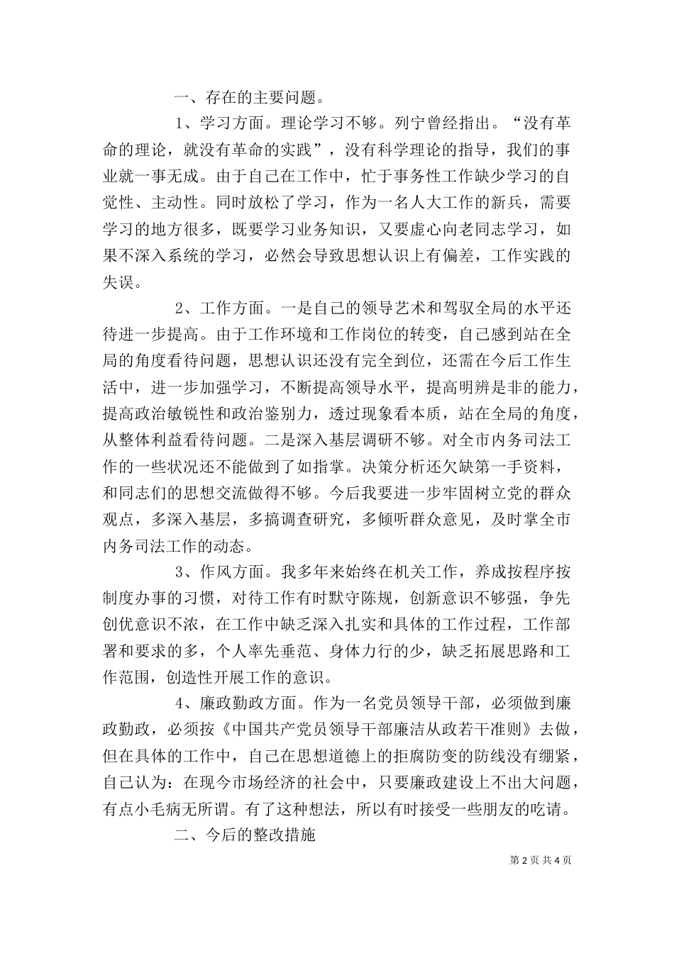 开展警示教育活动剖析材料_第2页