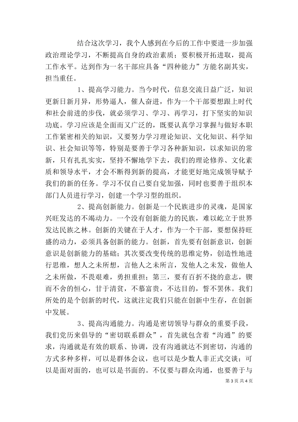 开展警示教育活动剖析材料_第3页