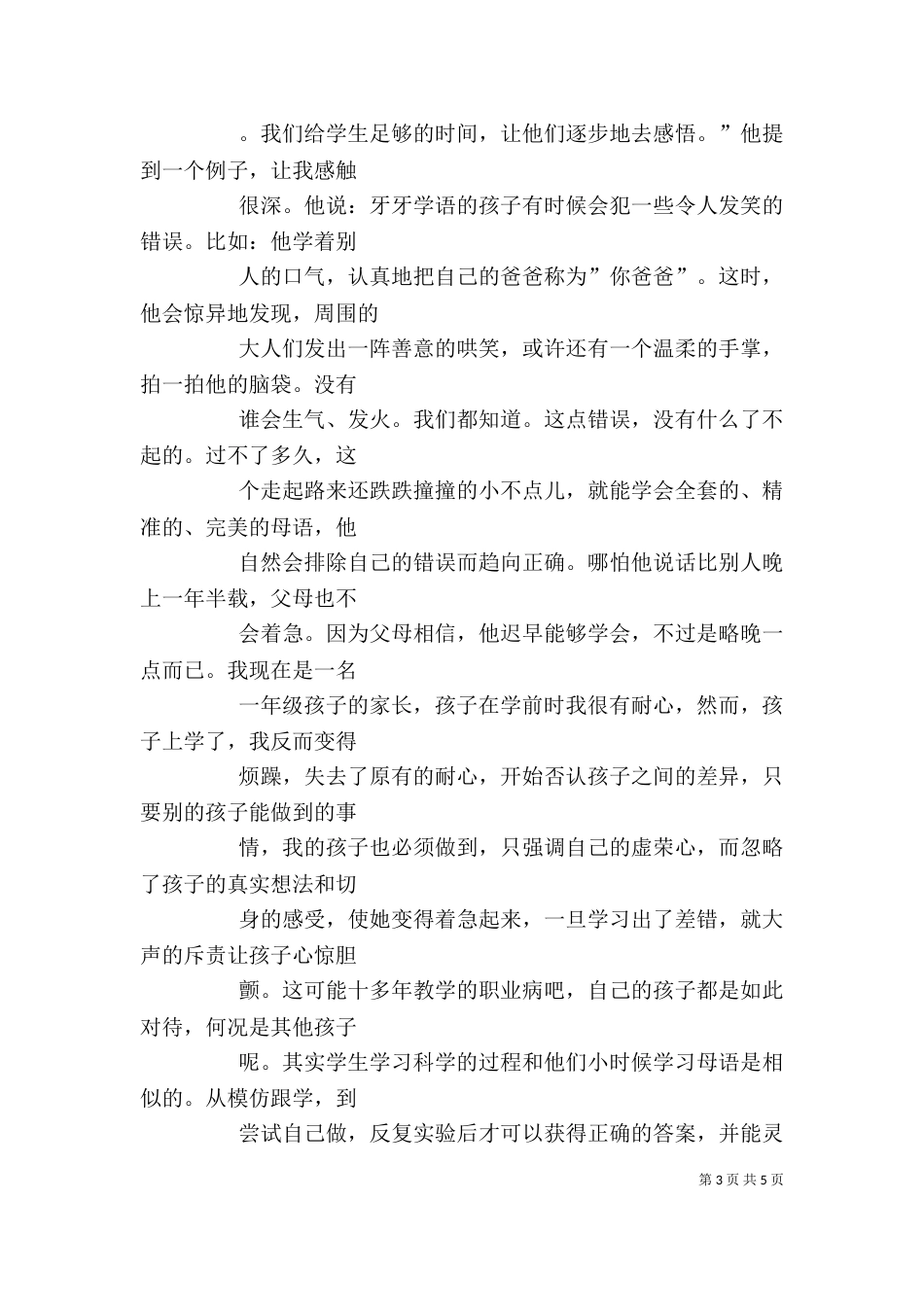郭思乐生本教育心得体会（二）_第3页