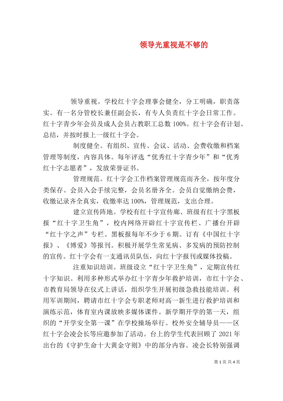 领导光重视是不够的（三）_第1页