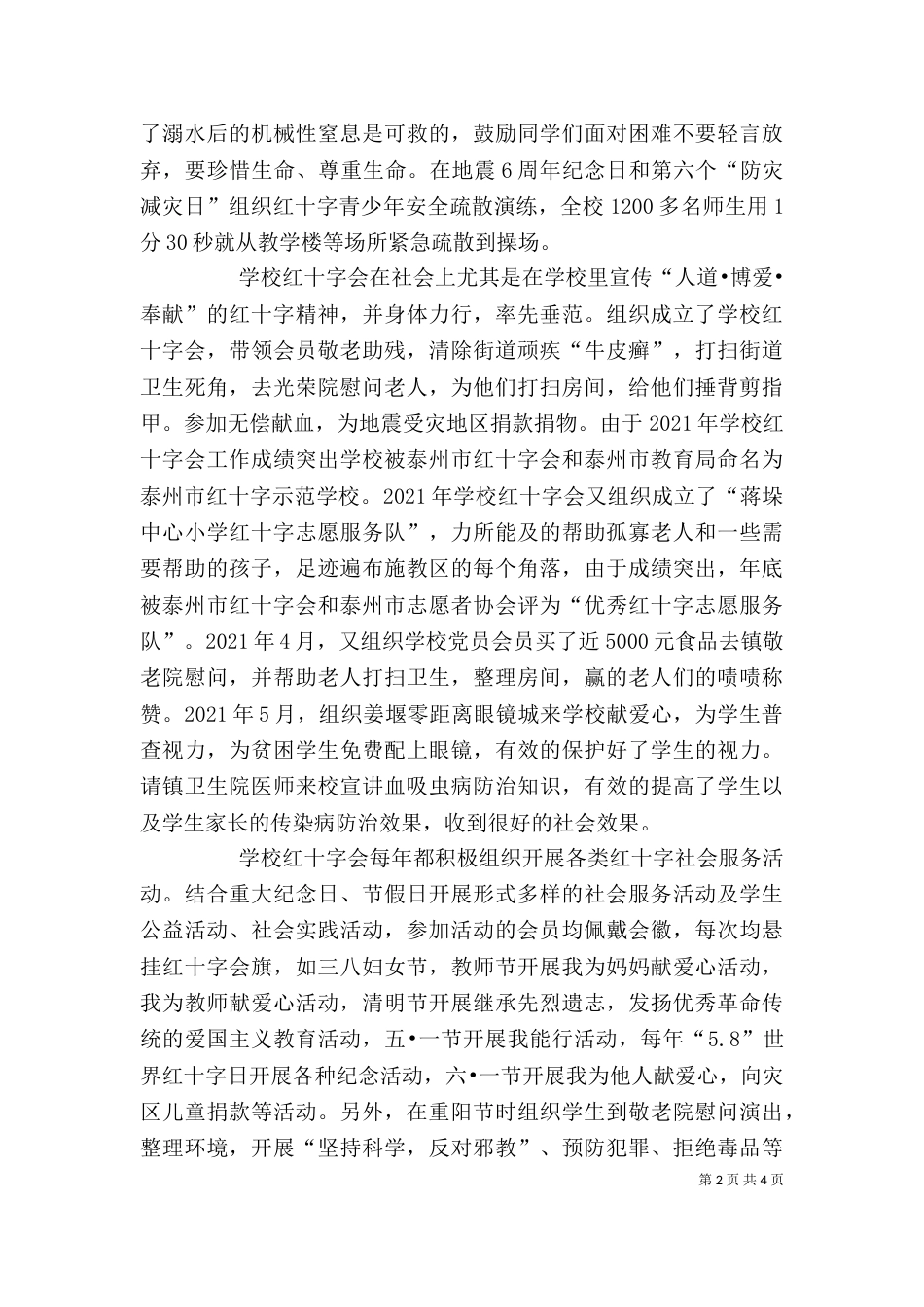 领导光重视是不够的（三）_第2页