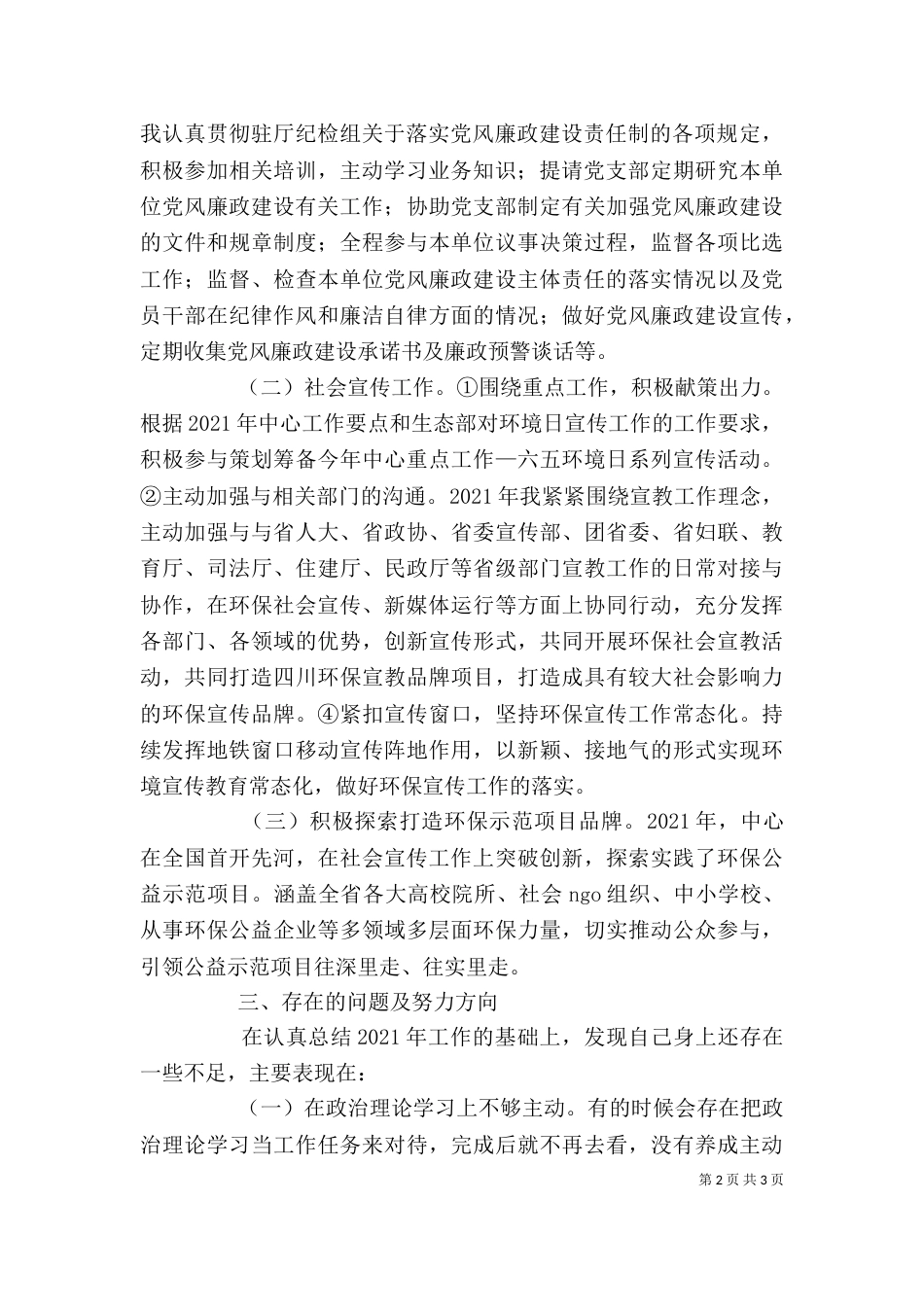 环保宣传中心考核个人总结（一）_第2页