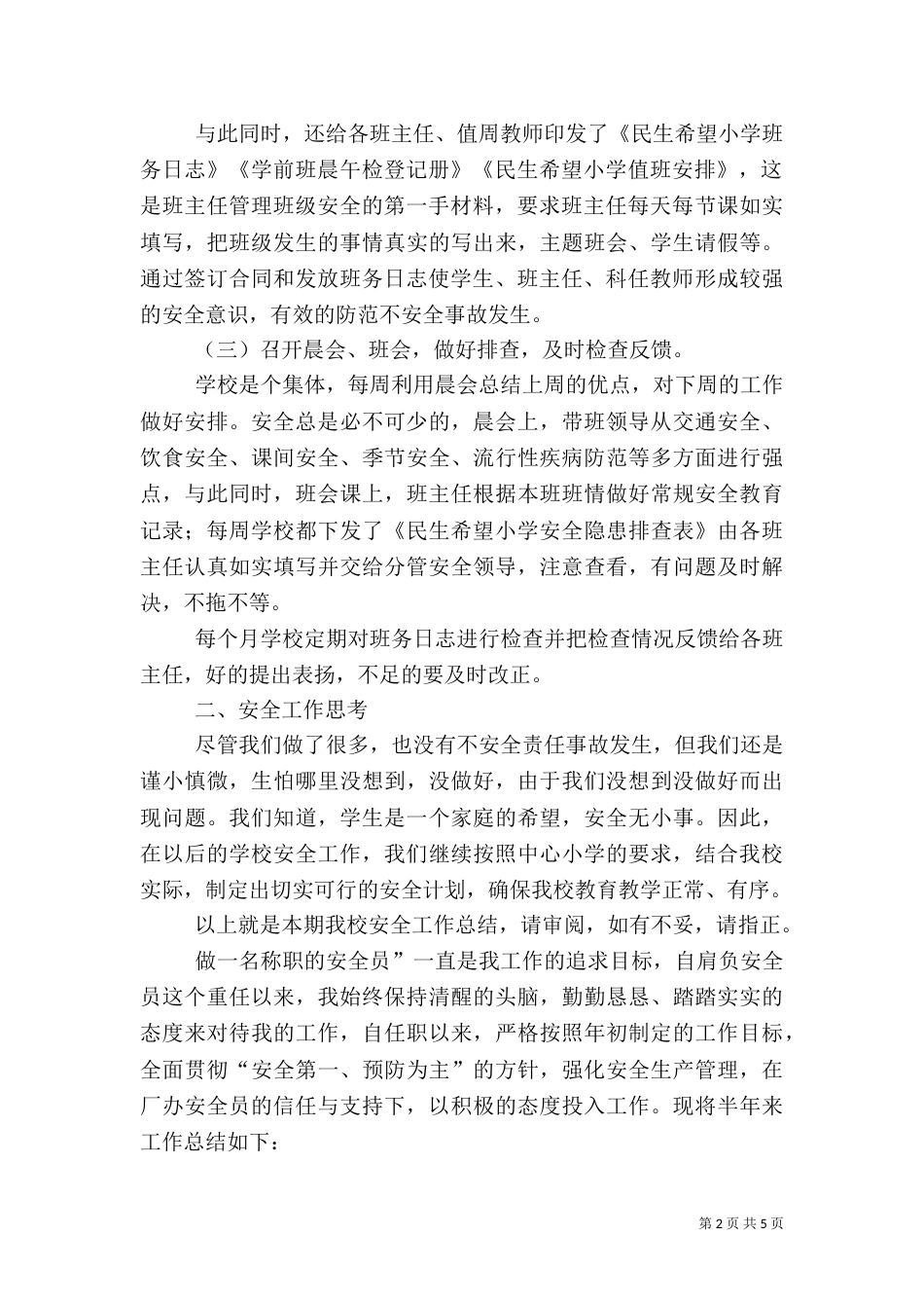 安全工作年终总结（二）2_第2页