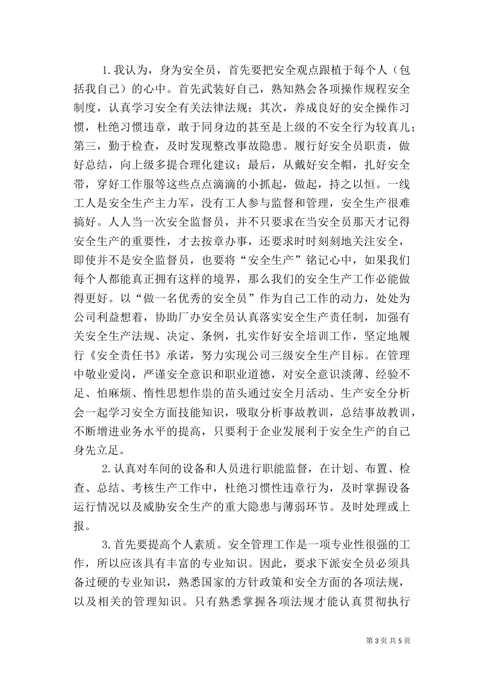安全工作年终总结（二）2_第3页